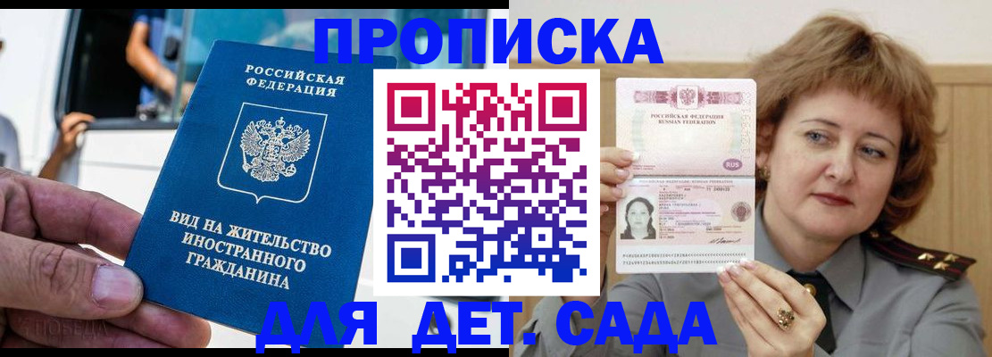 прописка от собственника в Белокурихе