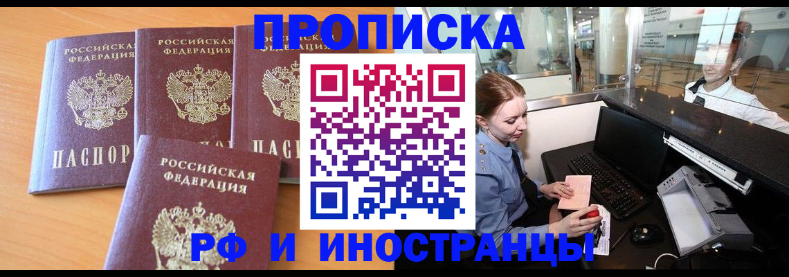 миграционный учет в Белокурихе